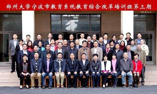 教育系统综合改革培训项目