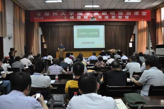 国学高级研修班开班