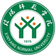 信阳师范学院