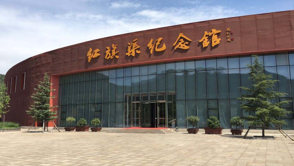 红旗渠红色教育基地-红旗渠纪念馆