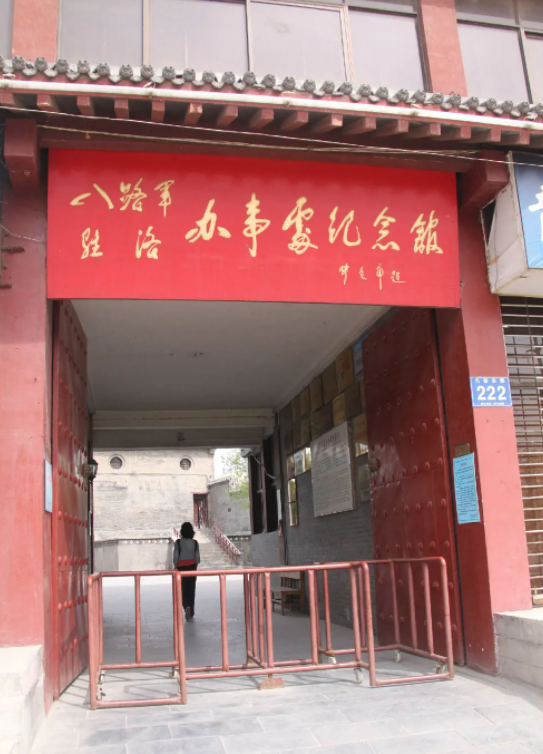 八路军驻洛办事处纪念馆-大别山红色培训基地